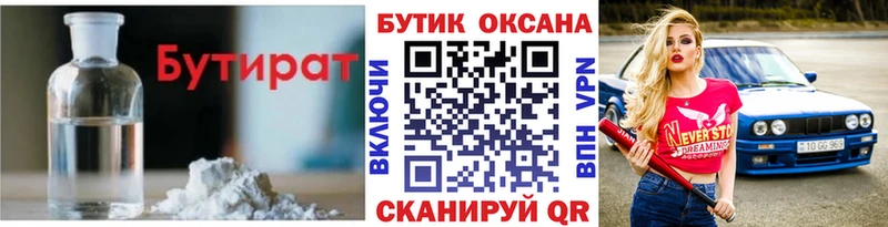 БУТИРАТ буратино  Полярные Зори 