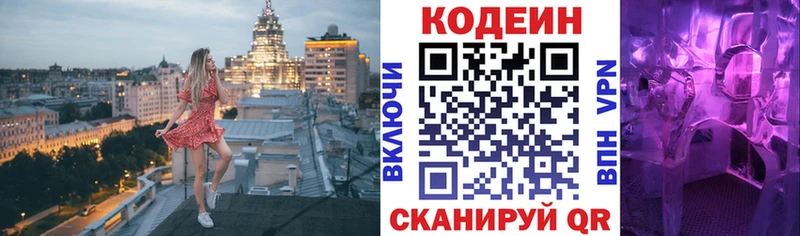 наркотики  Полярные Зори  Codein напиток Lean (лин) 